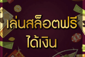 สล็อตเบทต่ำทุน 50 เล่นยังไงให้มีลุ้น บนเว็บตรง PUSSY888 19 ดาวน์โหลด สล็อต888