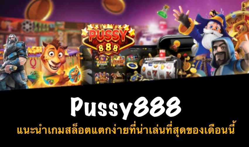 pussy888