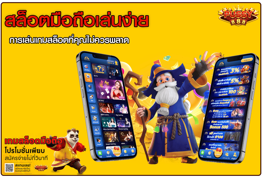 สล็อตมือถือเล่นง่าย