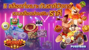 เกม Mahjong Reactor เกมสล็อตใหม่มังกรน้อย - PUSSY888 6 5 สล็อตที่เหมาะกับราศีมังกร