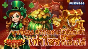 ตัวเลขสำคัญในสล็อต ตัวเลขที่มีส่วนช่วยในการทำเงิน 4 พุซซี่888 ฝากถอนไม่มีขั้นต่ำ