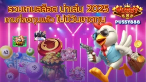 เล่นเกมสล็อต roma กับบริการเกมสล็อตจากหลากหลายค่ายเกม 2024 7 รวมเกมสล็อตน่าเล่น-2025