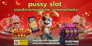 สูตร AI เอาชนะสล็อต เอาชนะเกมได้ พร้อมเงินรางวัลก้อนโต 5 pussy slot