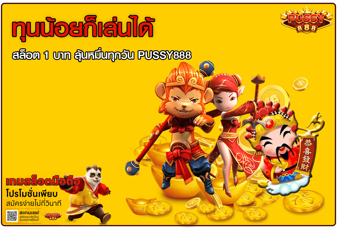 ทุนน้อยก็เล่นได้