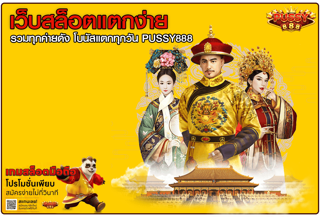 เว็บสล็อตแตกง่าย