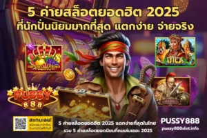 แปลภาษา สล็อตรองรับภาษาไทย เล่นง่ายไม่ต้องแปลเอง - PUSSY888 9 5 ค่ายสล็อตยอดฮิต 2025-PUSSY888