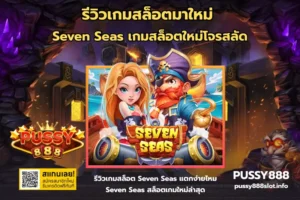 โค้ดลับสล็อตมีจริงไหม? เปิดมุมมองใหม่บน PUSSY888 ที่ใช้ได้จริง 31 รีวิวเกมสล็อตมาใหม่-PUSSY888