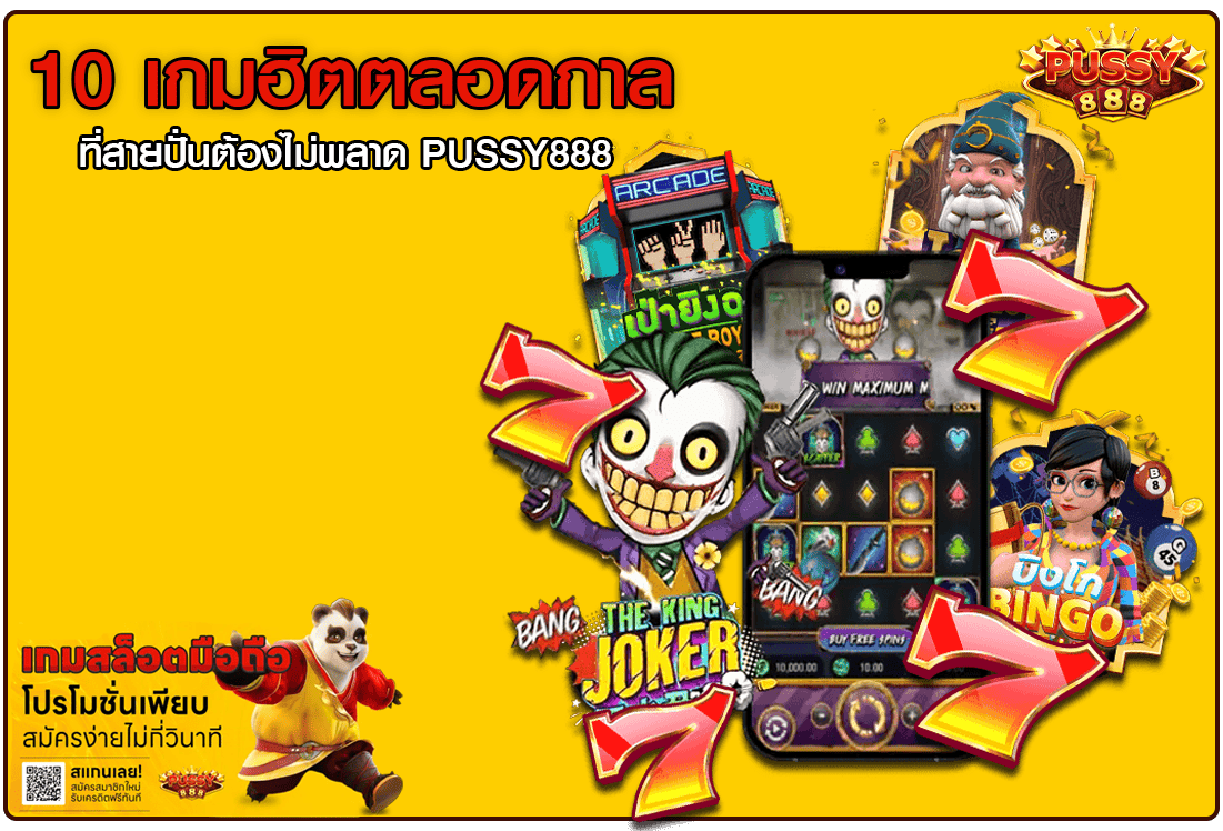 10 เกมฮิตตลอดกาล