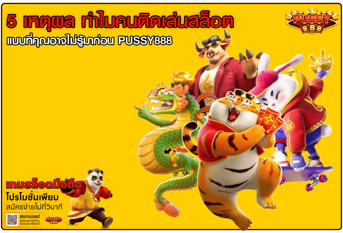 5 เหตุผล