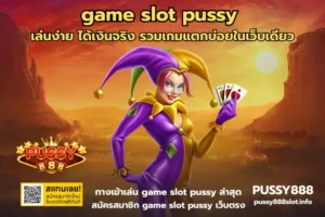 เกมสล็อตมือถือ เล่นง่ายทุกที่ สนุกทุกเวลา ต้อง PUSSY888 37 game slot pussy-PUSSY888