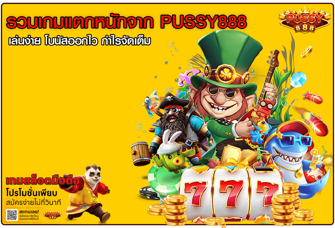 รวมเกมแตกหนัก