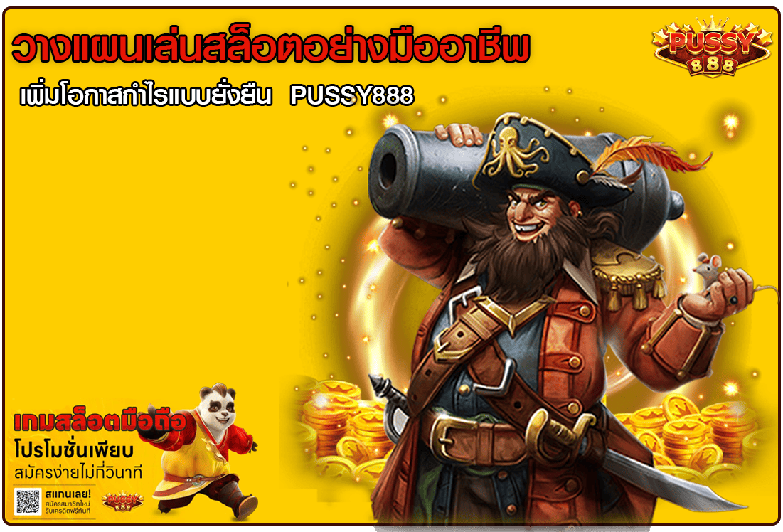 วางแผนเล่นสล็อต