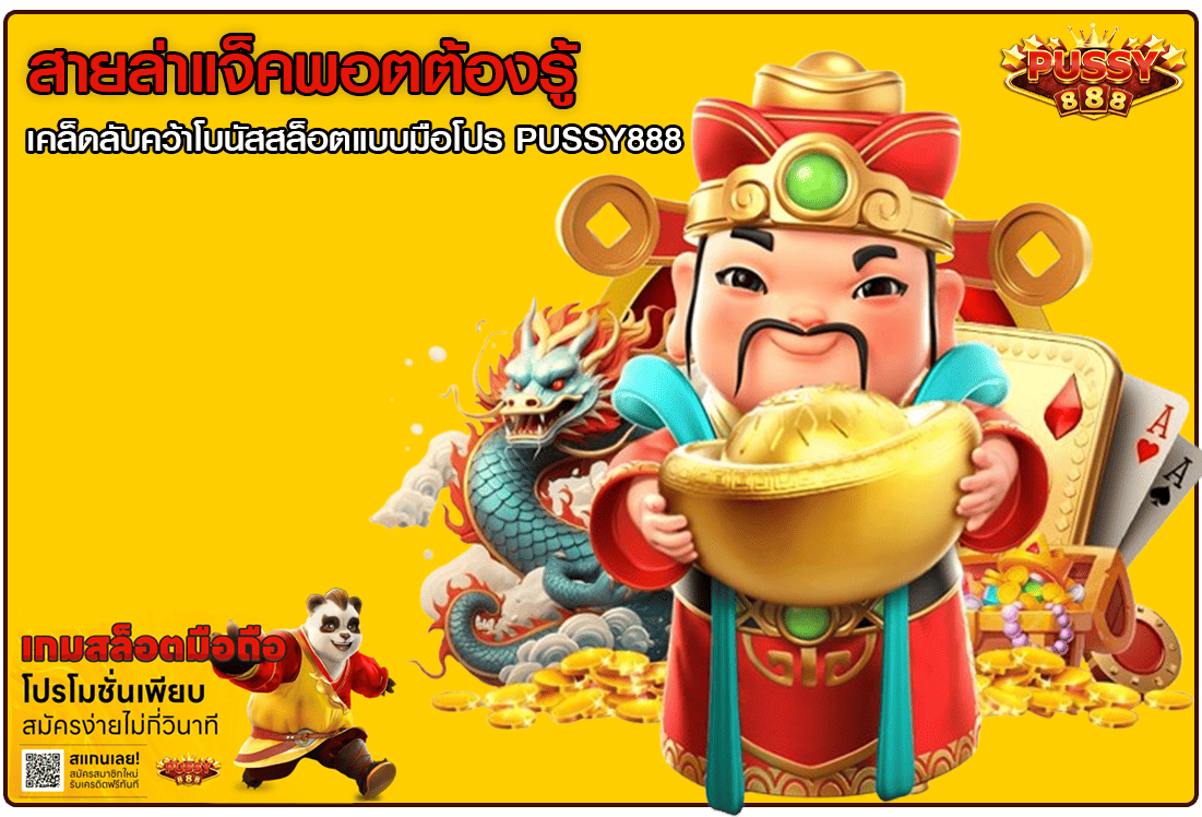 สายล่าแจ็คพอต