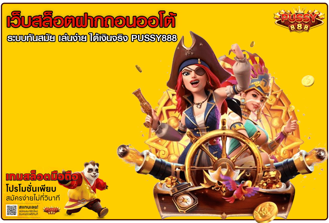 สล็อตฝากถอนออโต้