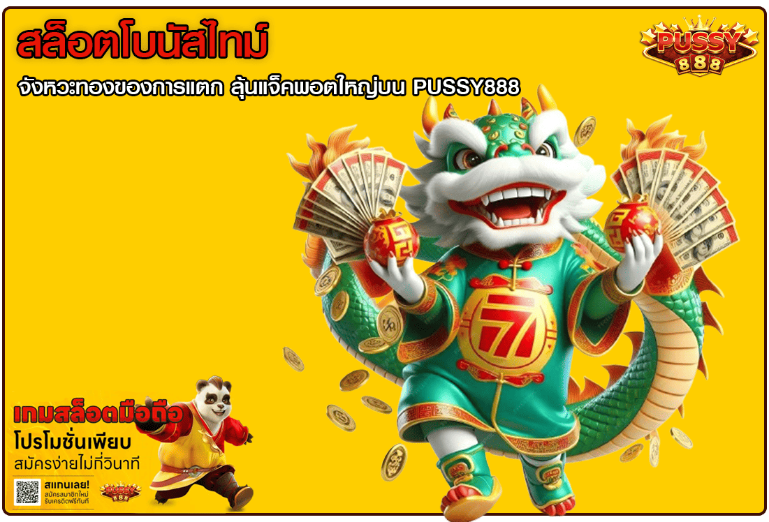 สล็อตโบนัสไทม์