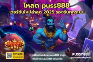 เทคนิคเล่นสล็อต ให้ได้เงิน เล่นเกมสล็อตยังไงให้ได้เงิน 2024 5 โหลด puss888