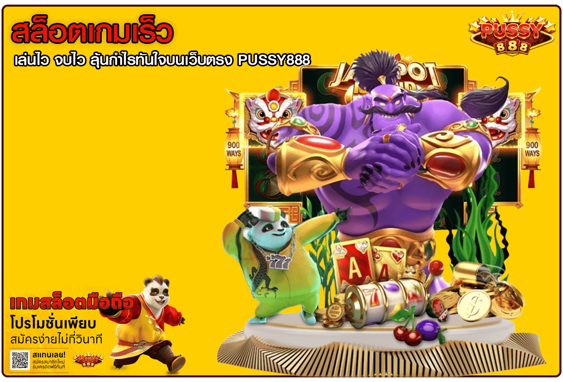 สล็อตเกมเร็ว
