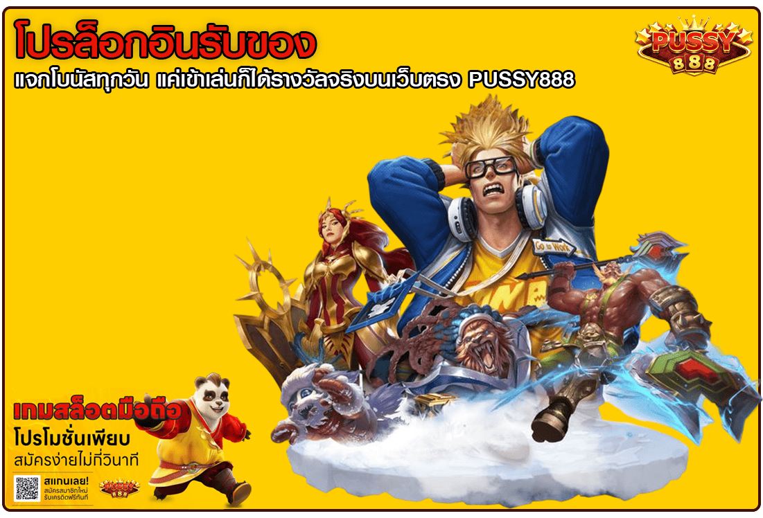 โปรล็อกอินรับของ
