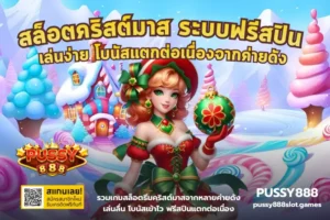 เกมสล็อต Hot Wheels เกมสล็อตใหม่ สายซิ่ง แตกง่าย - PUSSY888 4 สล็อตคริสต์มาส ระบบฟรีสปิน