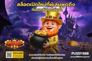 สล็อต Carnaval Do Rio เทศกาลคาร์นิวัลแห่งริโอใหม่ - PUSSY888 5 สล็อตเปิดใหม่ที่ผู้เล่นพูดถึง