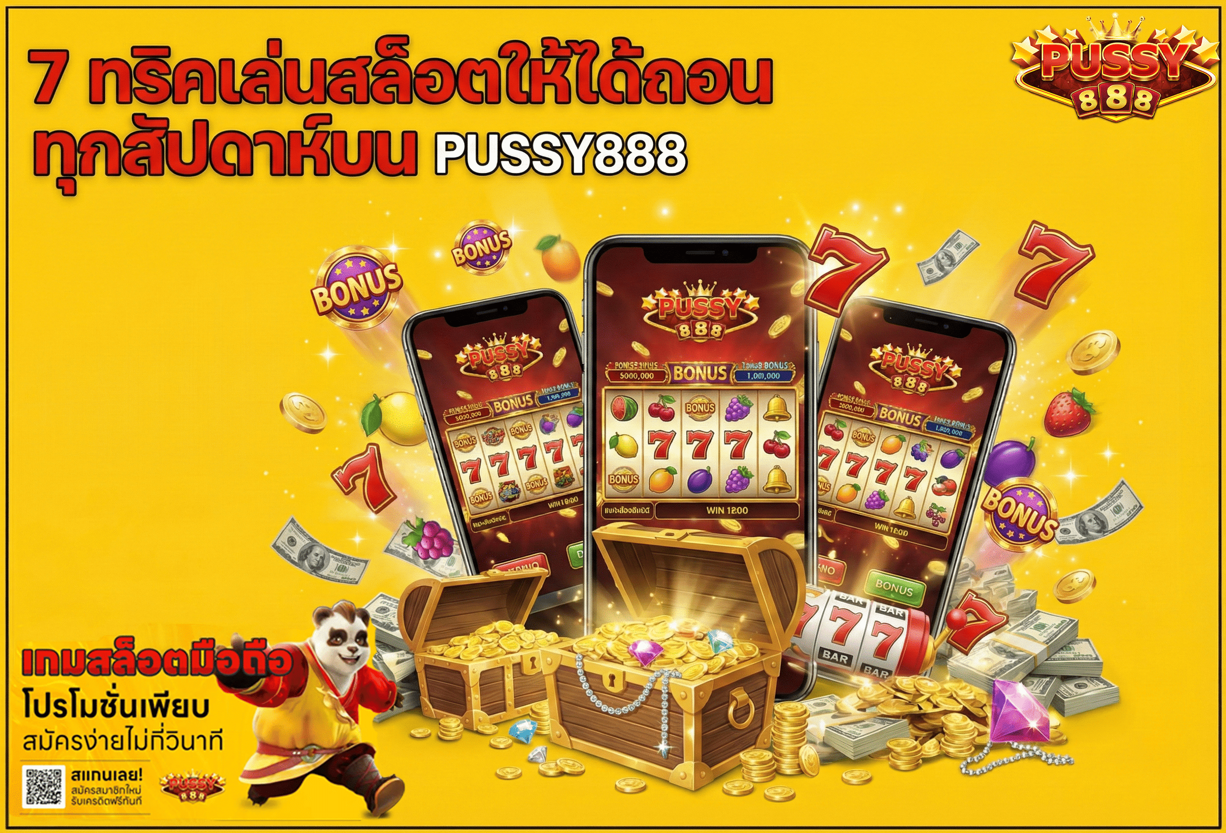 7 ทริคเล่นสล็อต