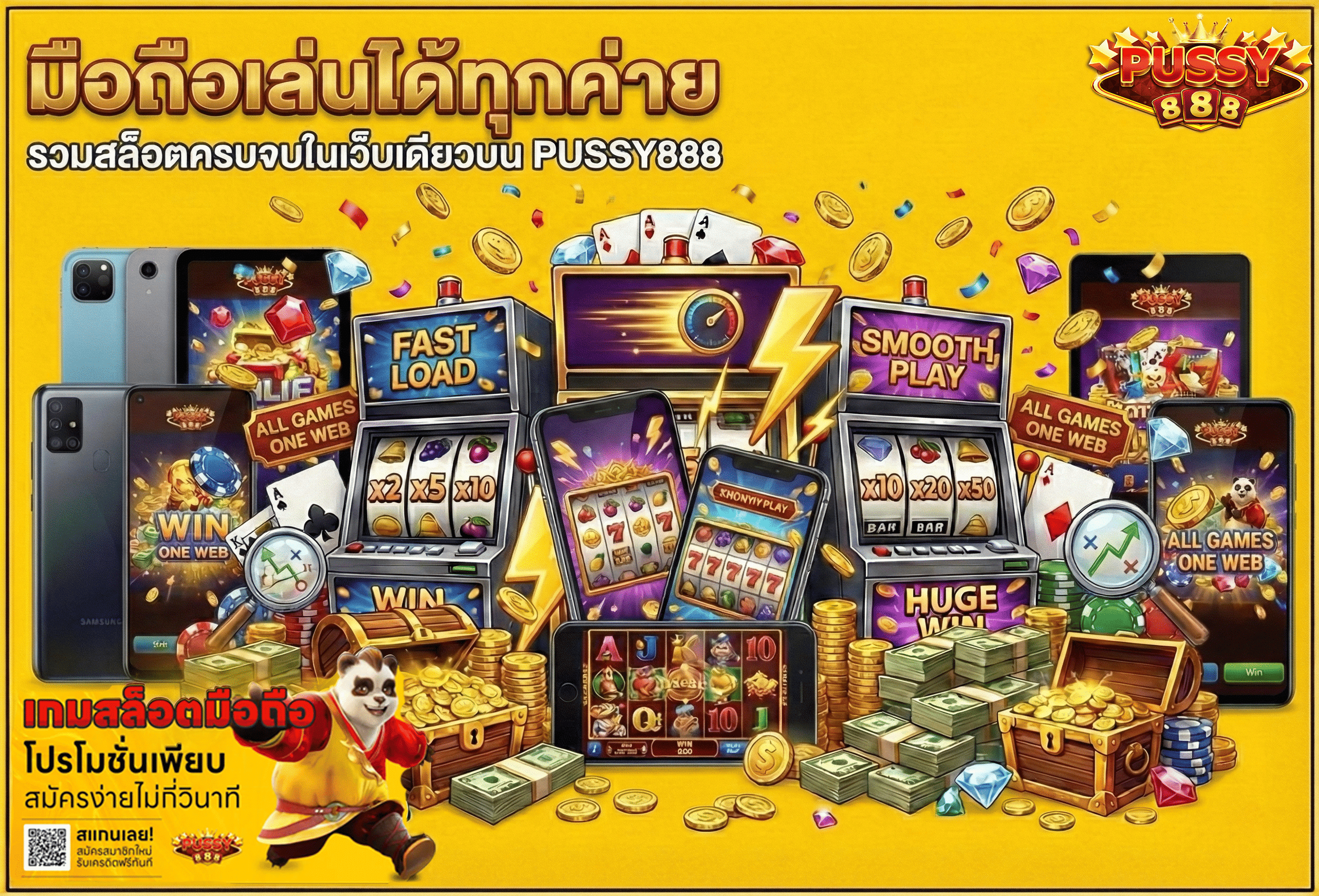 มือถือเล่นได้ทุกค่าย