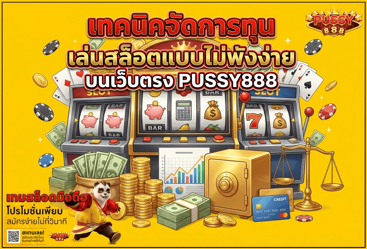 เทคนิคจัดการทุน