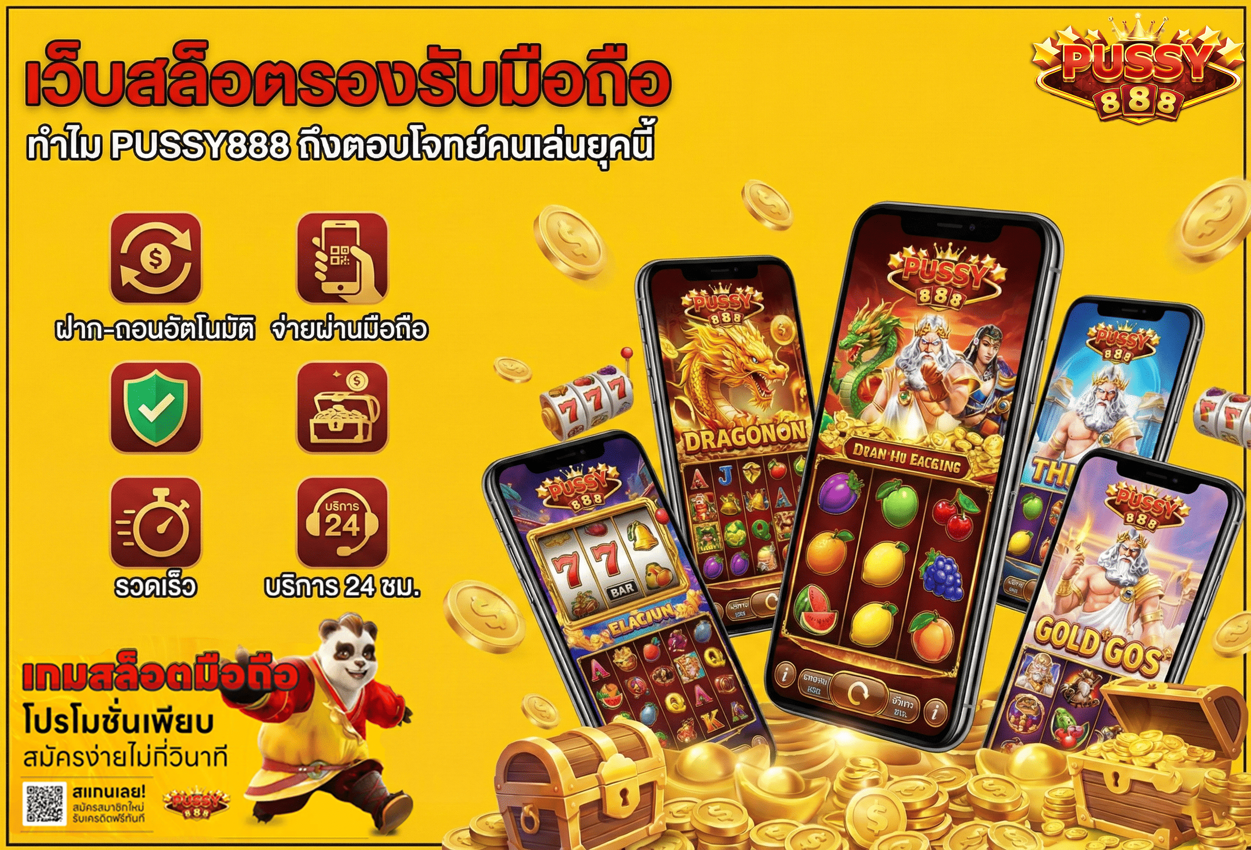 เว็บสล็อตรองรับมือถือ