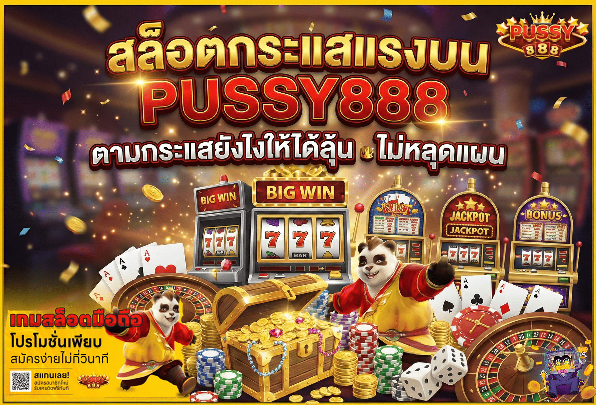 สล็อตกระแสแรง