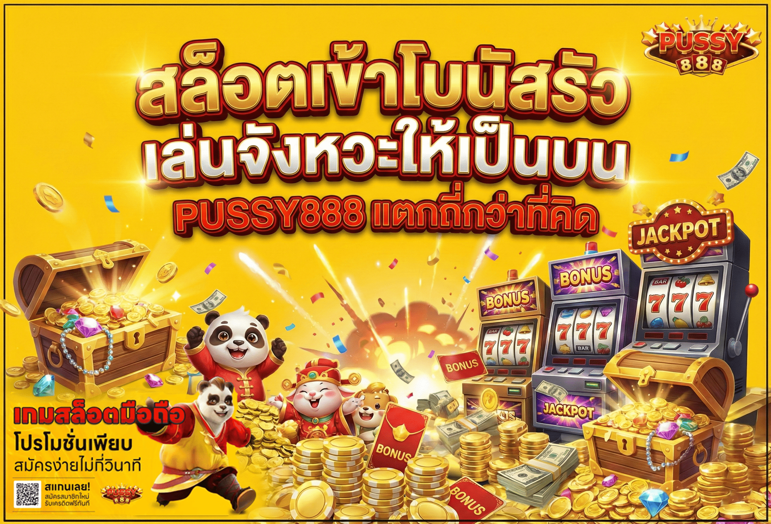 สล็อตเข้าโบนัสรัว