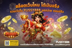 3 ข้อดี เปิดยูสใหม่ เปิดยูสใหม่กับเว็บของเราดีอย่างไร - PUSSY888 5 สล็อตเว็บไหน ได้เงินจริง