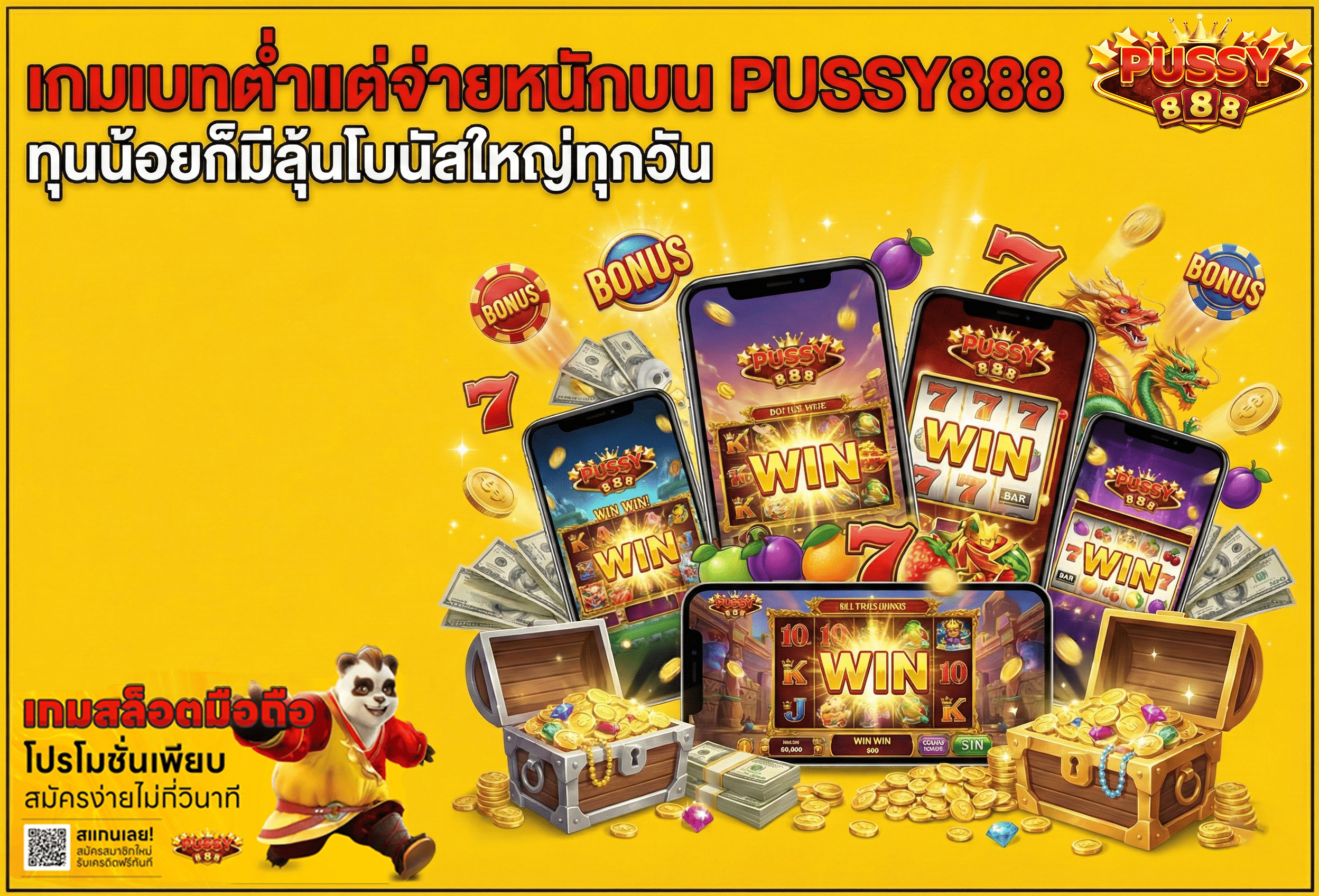 เกมเบทต่ำแต่จ่ายหนัก