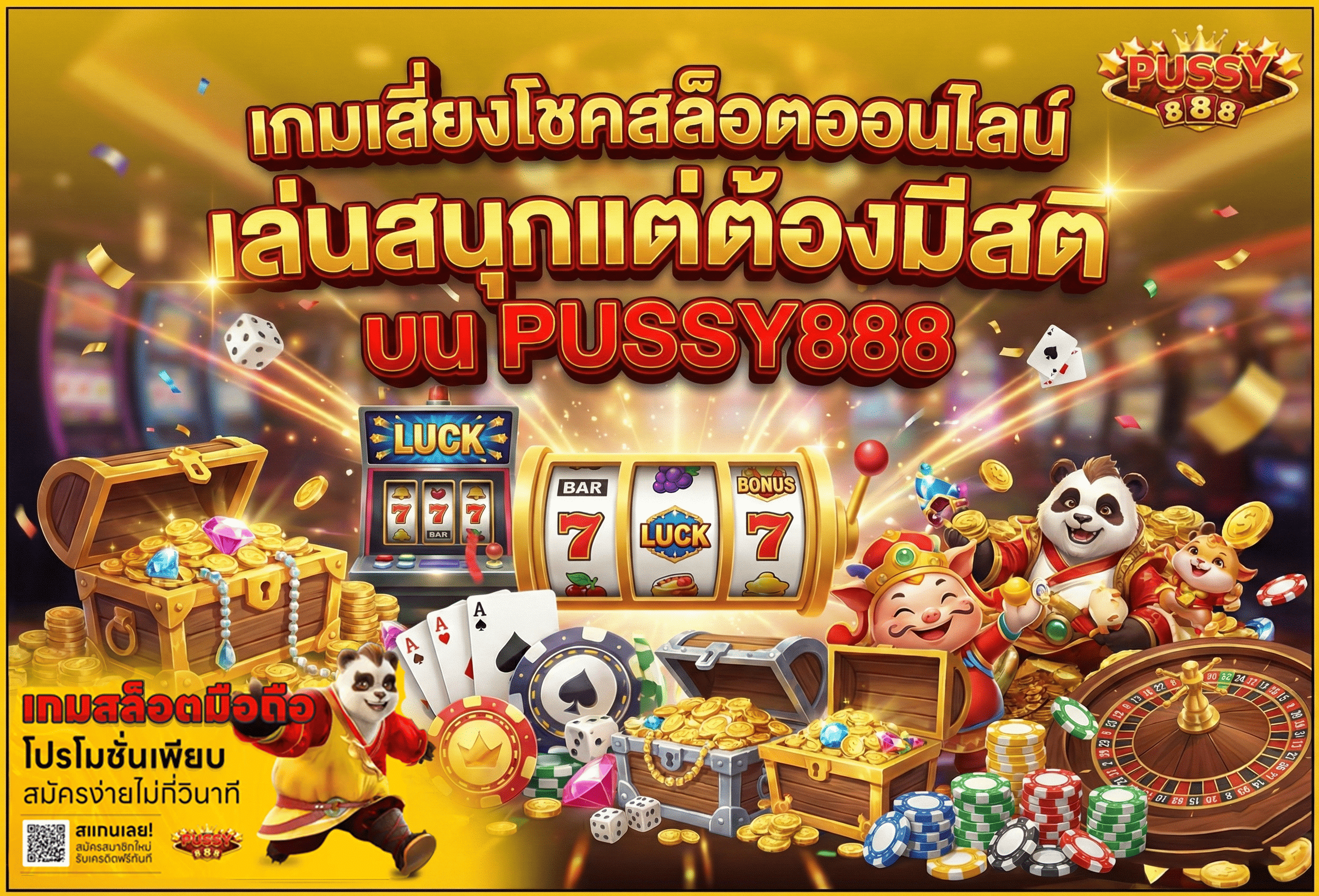 เกมเสี่ยงโชค