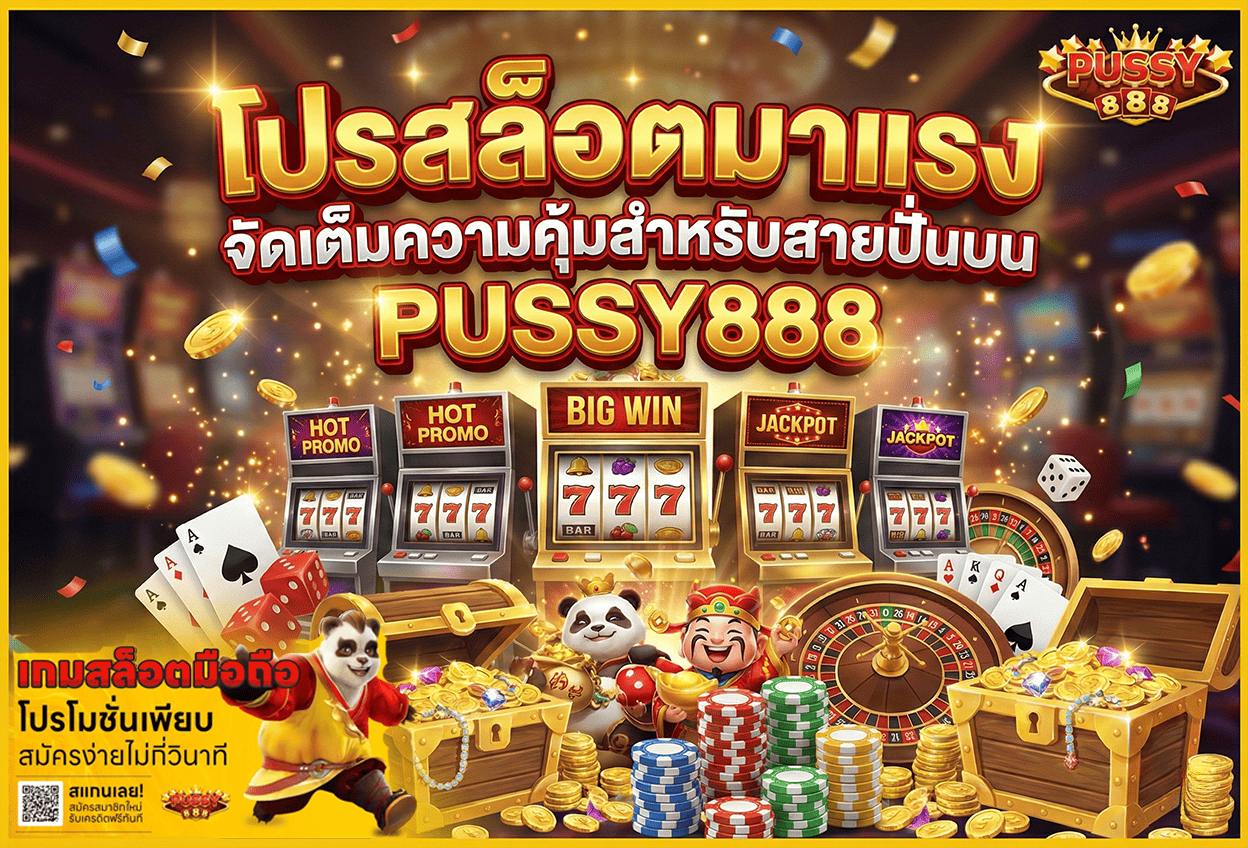 โปรสล็อตมาแรง