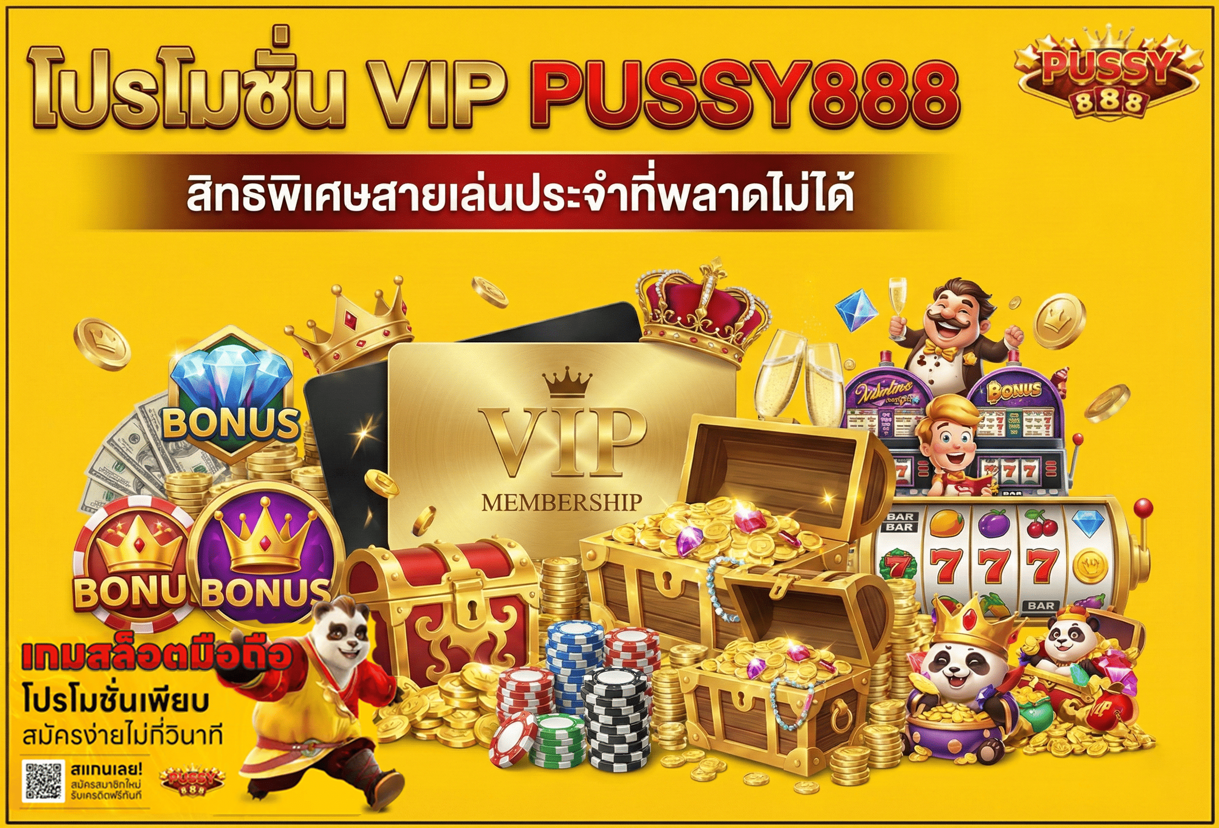 โปรโมชั่น VIP