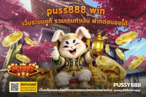 สล็อตยอดฝากพาคุ้ม ยอดฝากทุกยอด ลุ้นรับรางวัลไม่อั้น 7 puss888 win