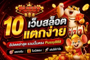 สล็อตยอดฝากพาคุ้ม ยอดฝากทุกยอด ลุ้นรับรางวัลไม่อั้น 4 10 เว็บสล็อตแตกง่าย