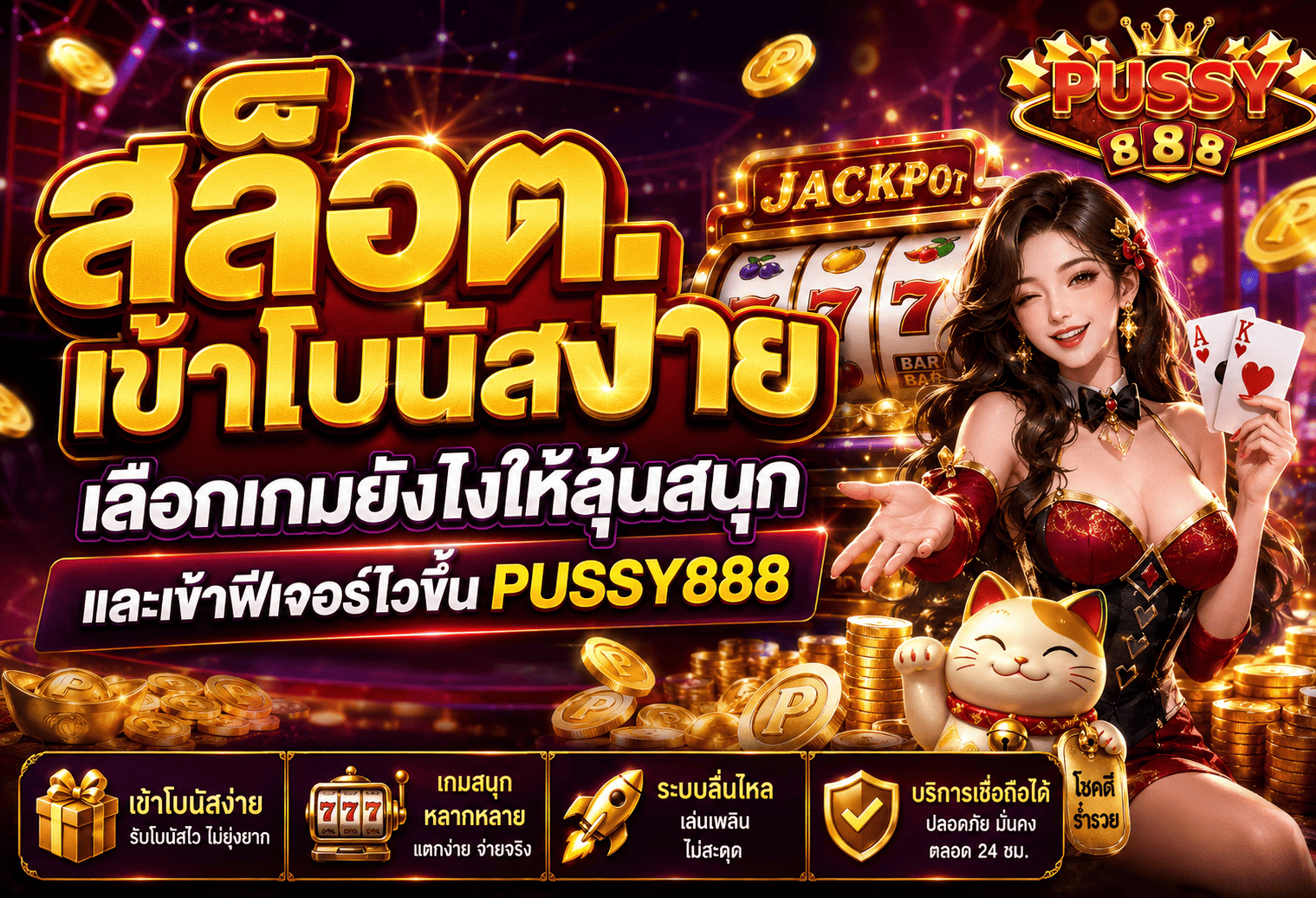 สล็อตเข้าโบนัสง่าย