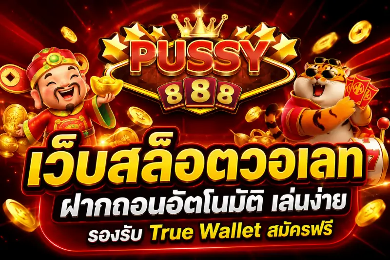 สล็อต Fire Temple เกมใหม่แตกหนัก ฟีเจอร์สุดมันส์ - PUSSY888 2 เว็บสล็อตวอเลท