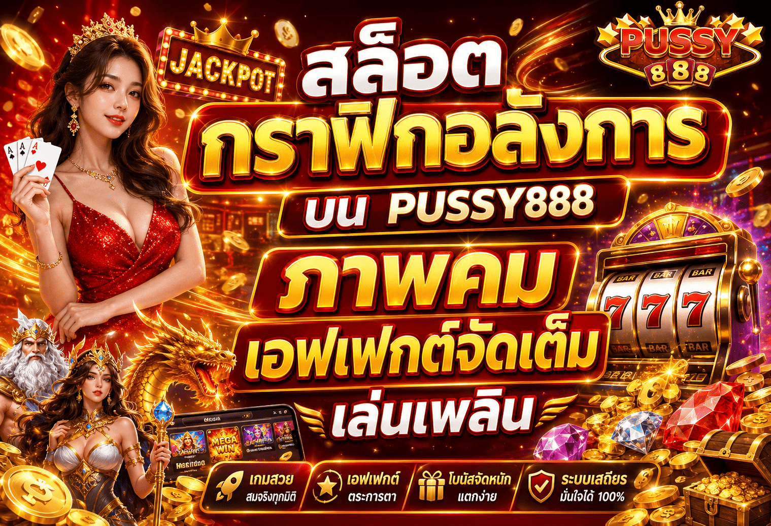 สล็อตกราฟิกอลังการ