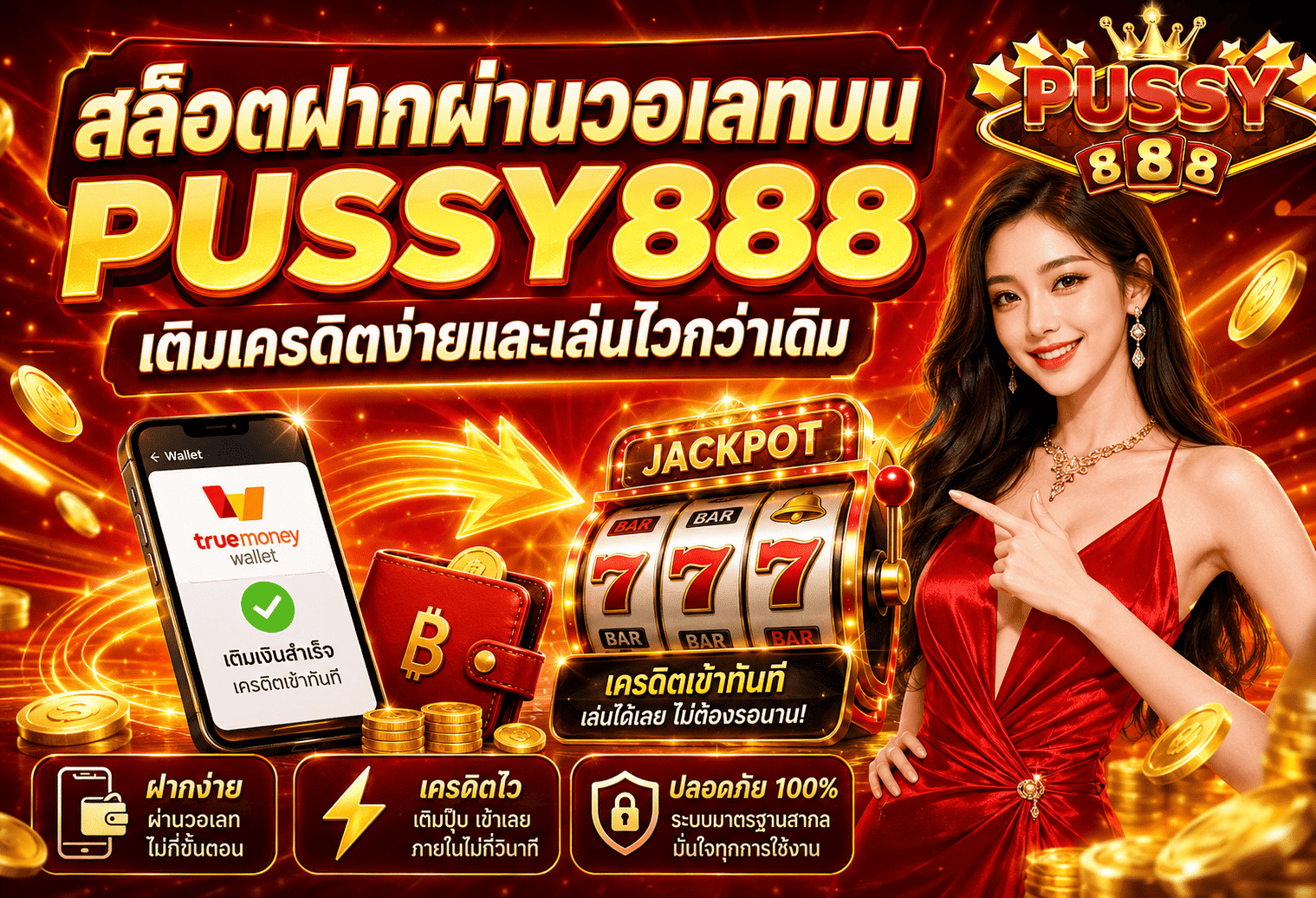 สล็อตฝากผ่านวอเลท