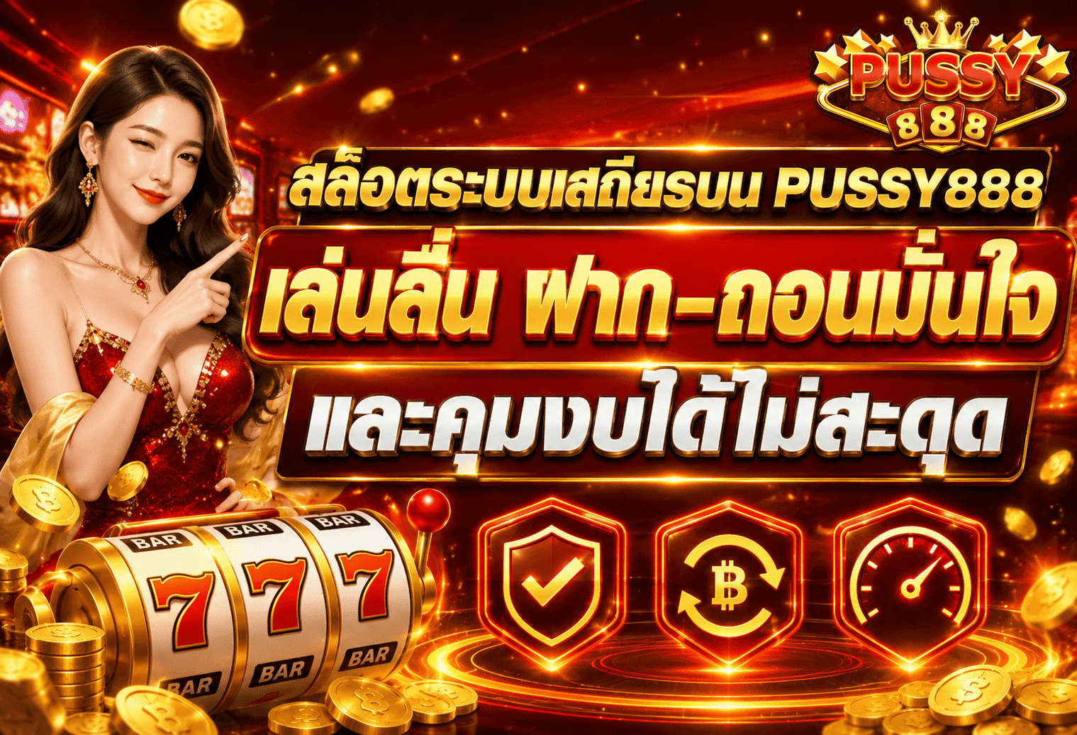 สล็อตระบบเสถียร
