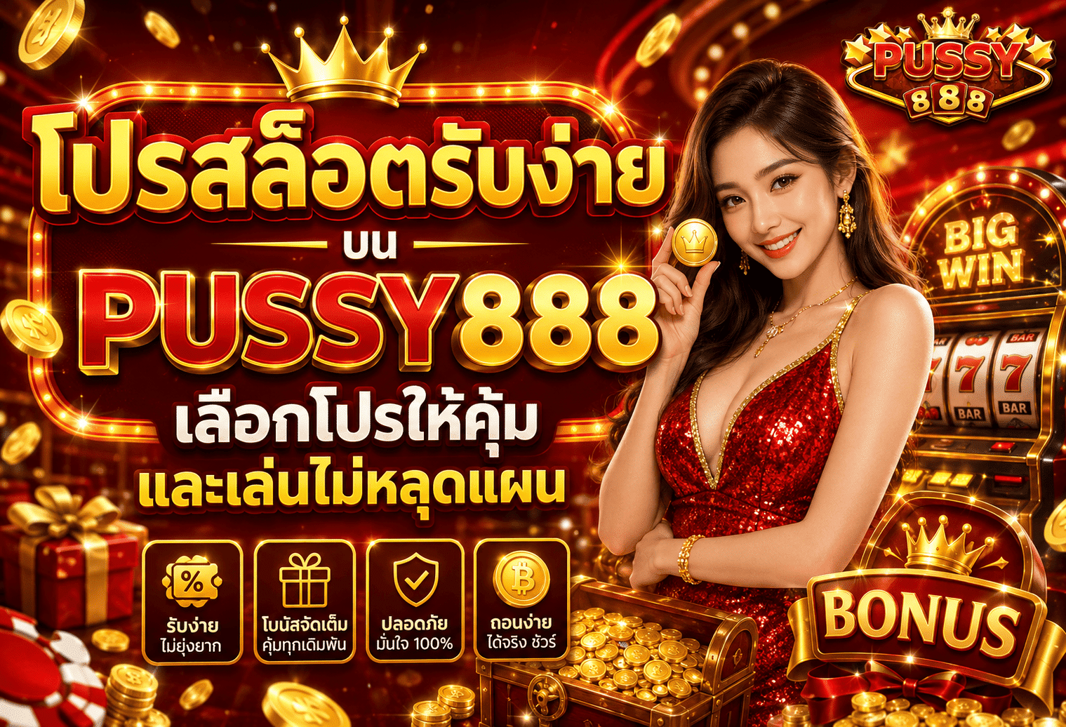 โปรสล็อตรับง่าย